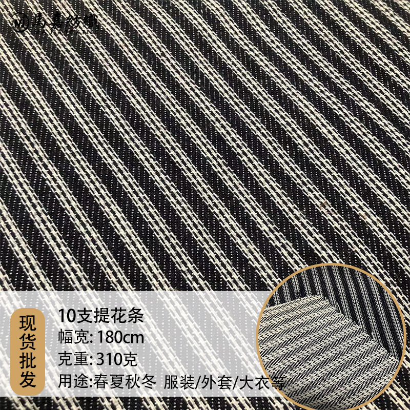 10支提花条纹面料斜纹提花牛仔面料衬衫穿孔勾花包包鞋材面料