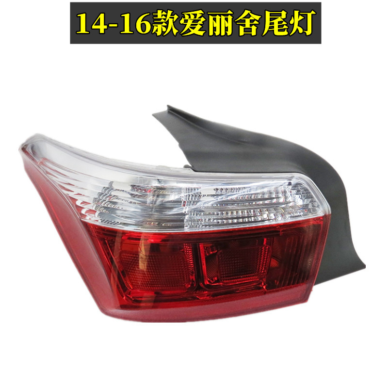 Applicable to 08-17 Dongfeng Citroen Elysee rear tail lamp assembly rear headlight left and right reversing lamp tail lamp shade