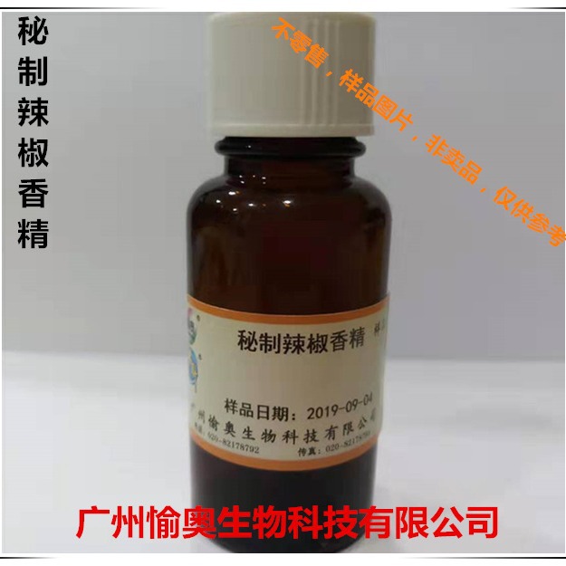 秘制辣椒香精 5公斤起订  食品用香精