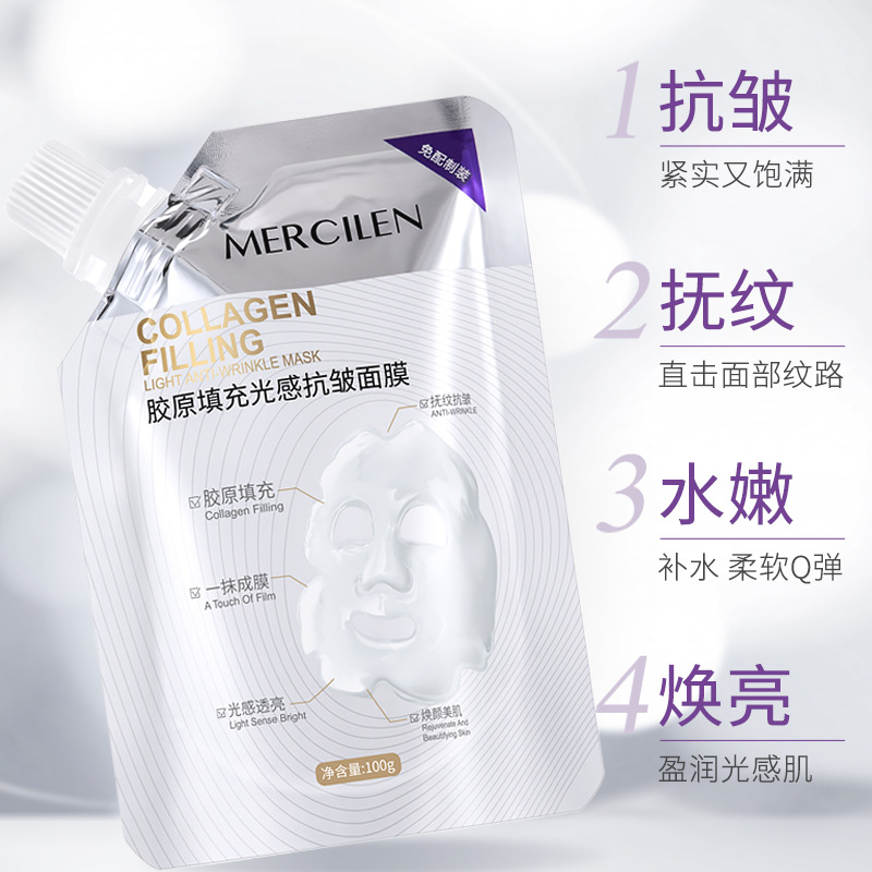 夢希藍膠原填充光感抗皺面膜100g提拉淡紋保濕塗抹式撕拉麵膜廠家