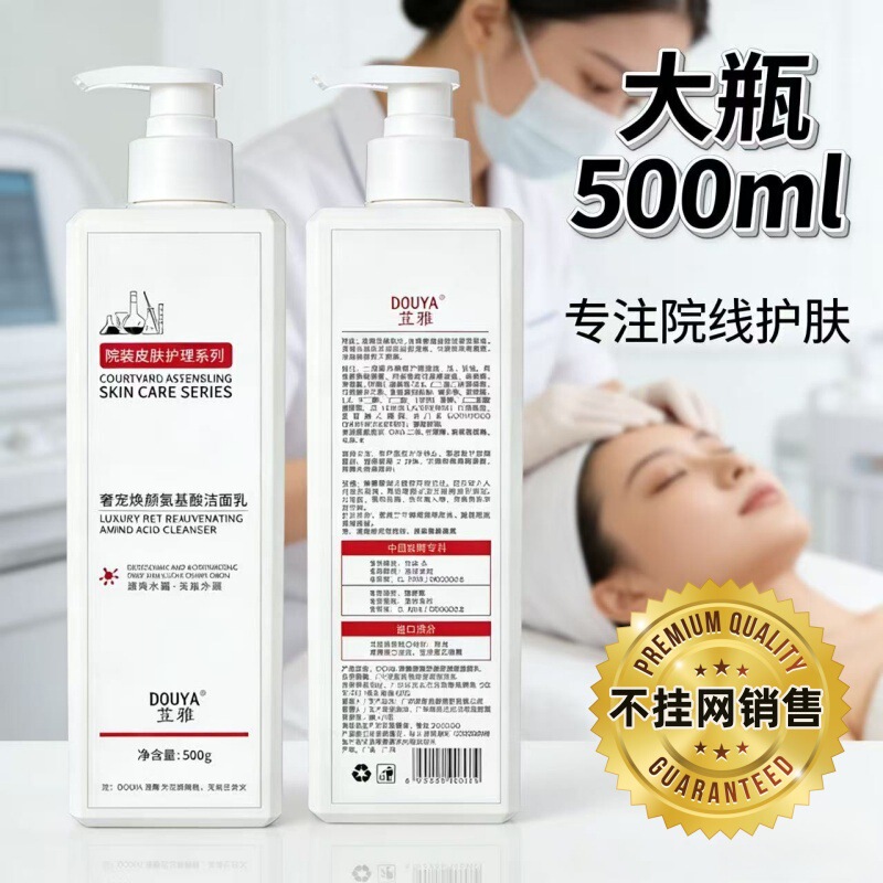 High-End Skincare Products for Professional Use: Amino Acid Cleansing Milk for Deep Pore Cleaning, Exclusively for Beauty Salons, Not Available Online High-End Skincare Products for Professional Use: Amino Acid Cleansing Milk for Deep Pore Cleaning, Exclusively for Beauty Salons, Not Available Online