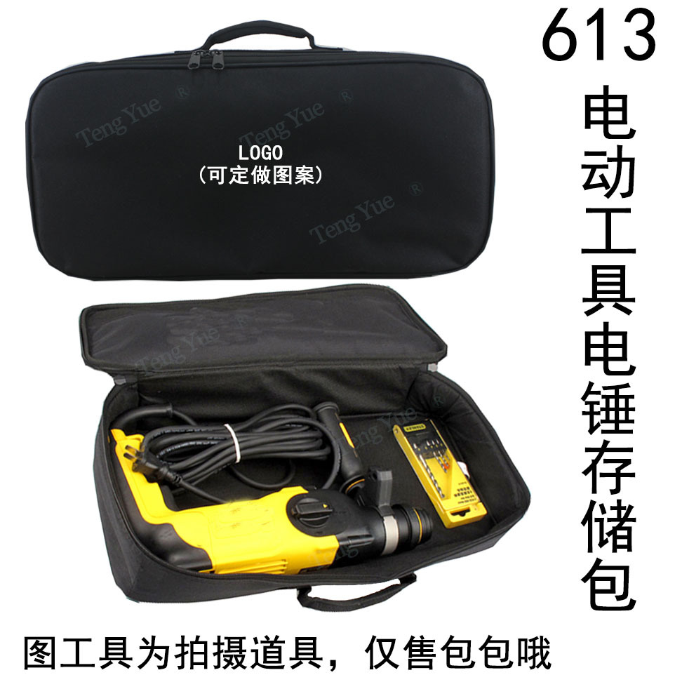 613电动工具冲击钻电钻电动螺丝刀电锤存储包便携式定手提收纳做
