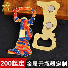 创意金属开瓶器冰箱贴定制景区文创礼品多功能开瓶器冰箱磁贴定制