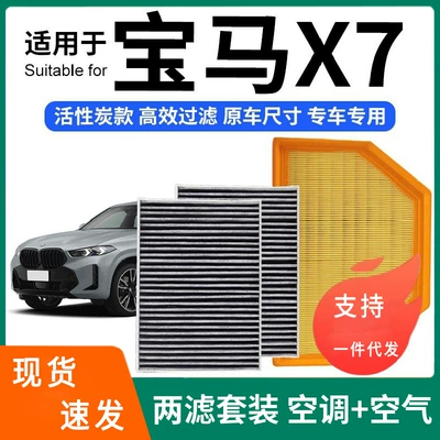 Compatible with X7 air conditioning filter + air filter set, activated carbon filter, car air filter X7