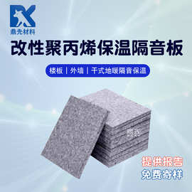 改性聚丙烯保温板B1浮筑楼板垫吸音棉EPP减震隔音垫定制耐高温