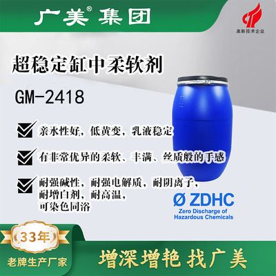 厂家供应超稳定缸中柔软剂涤纶及其混纺织物缸中处理剂生产批发|ms