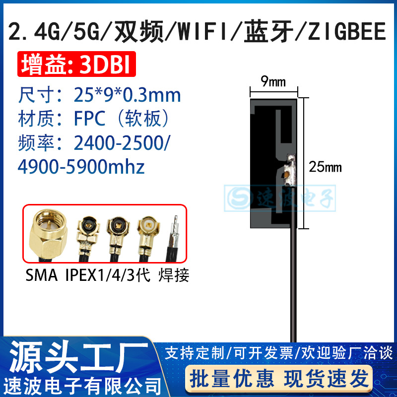 2.4G 5G 5.8G wifi 双频天线25x9小尺寸柔性fpc内置高增益天线