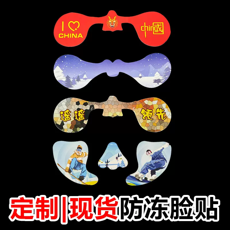 批发 登山滑雪防冻贴 防冻神器冬季运动滑板护具 可爱护脸贴鼻贴