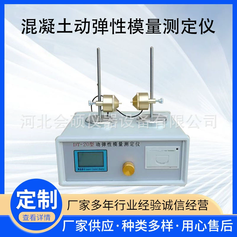 Производитель поставляет DT-20 динамический модуль упругости бетон динамический модуль упругости