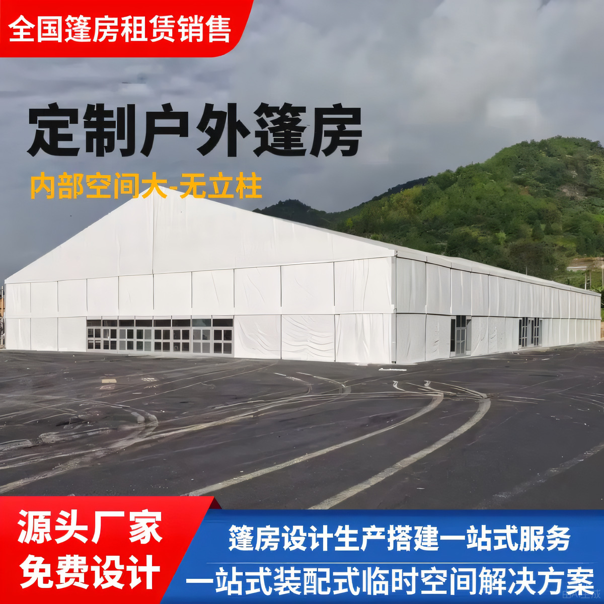铝合金篷房展览帐篷遮阳棚子展会户外篷布雨棚车展仓储篷篮球场棚