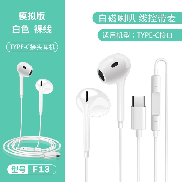 [白色【模拟版TYPE-C】白磁喇叭F13裸线]