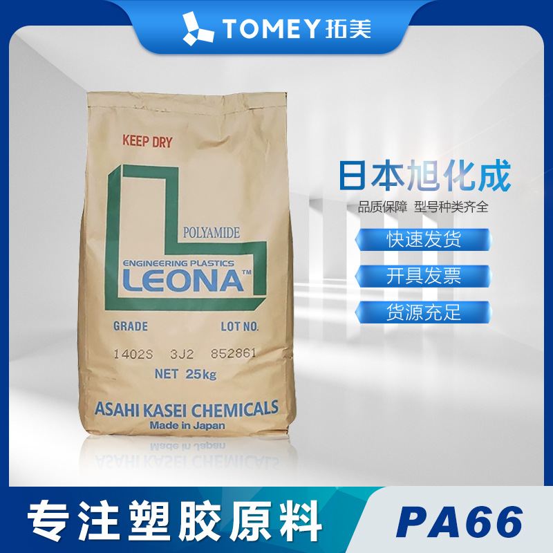 PA66日本旭化成1300S 刚度好高流动 良好的柔韧性 纯树 脂尼龙原