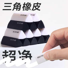 三角超净橡皮擦小学生儿童黑色盒装干净橡皮美术练字书法绘画专用