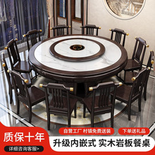 新中式岩板餐椅组合实木圆餐桌家用酒店高档带转盘电磁炉饭桌火锅