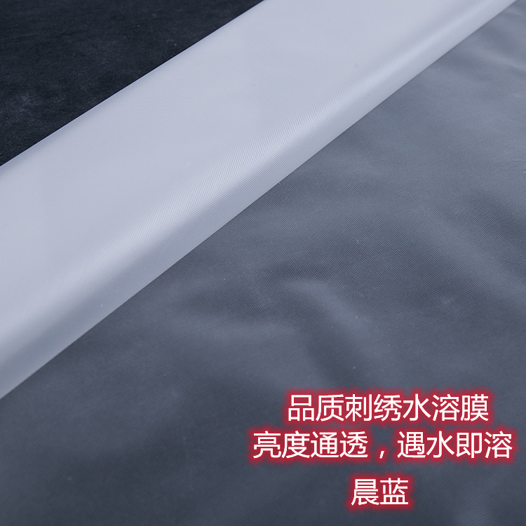 电脑手工刺绣快速溶于水绣花冷水溶膜高档绣花冷水溶膜衬水溶纸