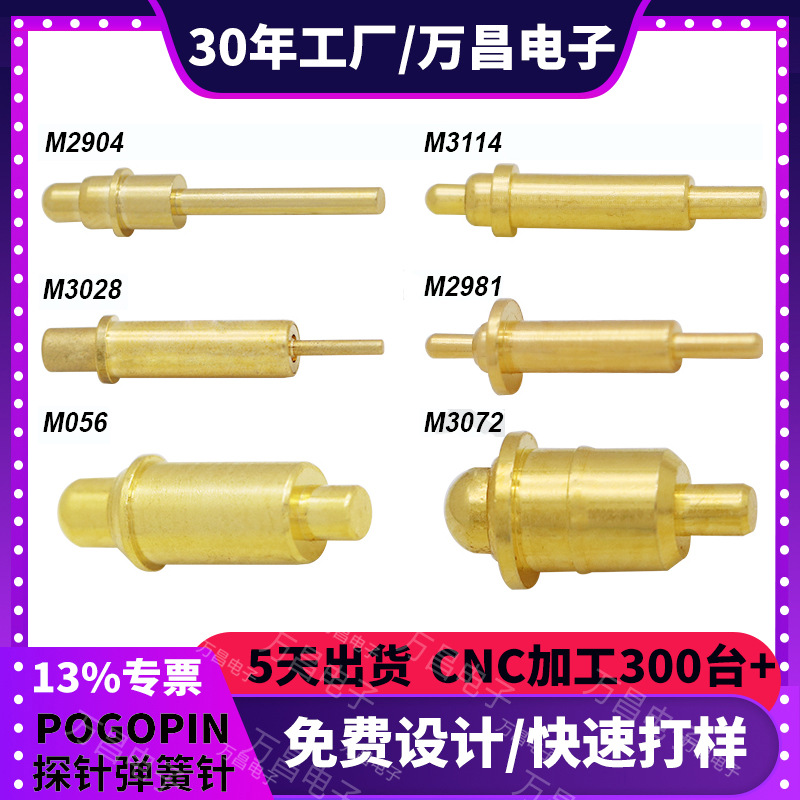 贴片pogopin弹簧针探针顶针连接器充电弹针导电触点伸缩端子