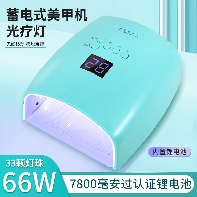 Lámpara de uñas de carga inalámbrica lámpara de fototerapia 66W de alta potencia máquina de belleza de uñas lámpara de fototerapia lámpara de secado de uñas