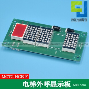 Elevator external call display board MCTC-HCB-F car horizontal display board horizontal system external call board new accessories