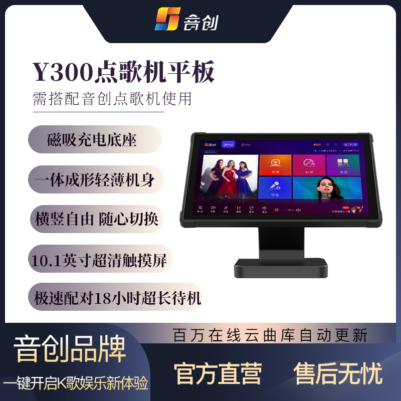 Yinchuang Y300 Wireless Karaoke Machine Tablet Ktv Thin and Light Touch Screen (Need to Be Used with Yinchuang Host)