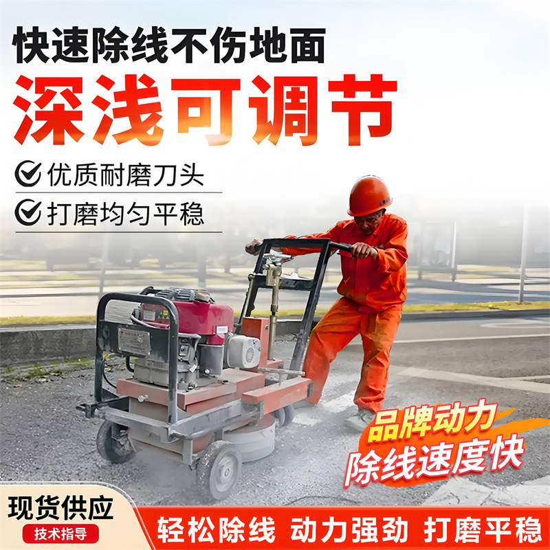 马路旧线除线机斑马线打磨机冷喷热熔旧线除线机手推式标线清除机