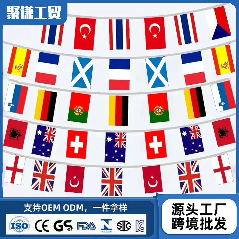 可设计世界各国串旗旗帜吊旗俱乐部酒吧装饰旗帜涤纶布旗批发