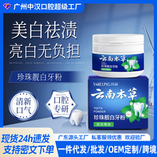 云南本草牙粉去黄去渍白牙素洗牙粉祛烟渍牙齿美白洁牙粉牙白粉