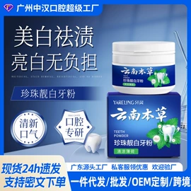 牙膏;牙粉;漱口水