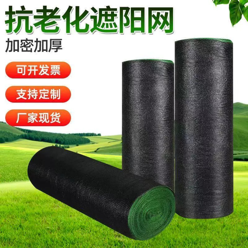 遮阳网防晒网加密加厚黑色大棚养殖隔热网庭院遮阴保温网整卷批发