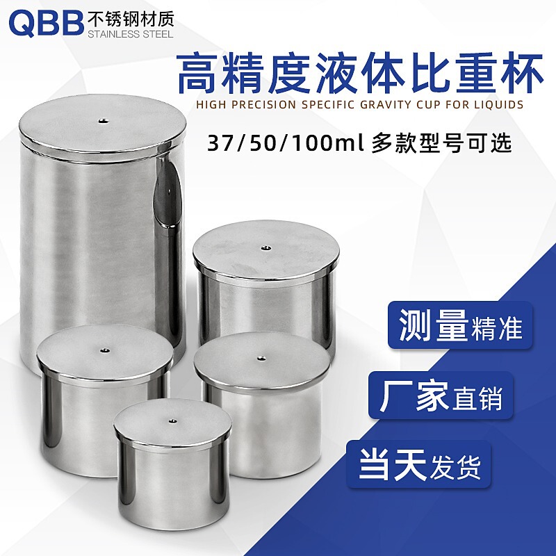 QBB stainless steel specific gravity cup density cup specific gravity bottle liquid specific gravity cup 37ml50ml100ml density meter