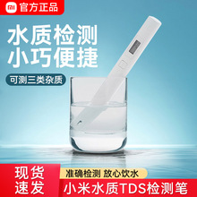 小米TDS水質檢測筆家用高精度飲用水測水質儀器健康水質測試筆361