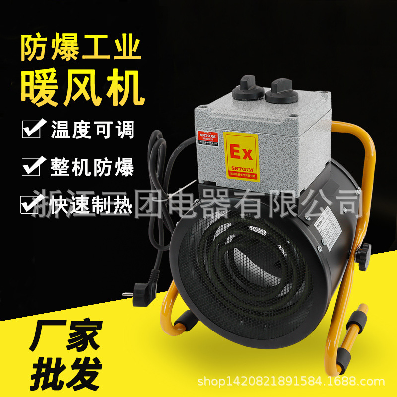 厂家直销 源头厂家 温度可调 整机防爆 3秒速热 MGDJ-3防爆暖风机