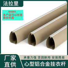 轻奢铝合金钢制挂衣杆静音条爱心形衣柜衣通管挂杆家具五金法兰座