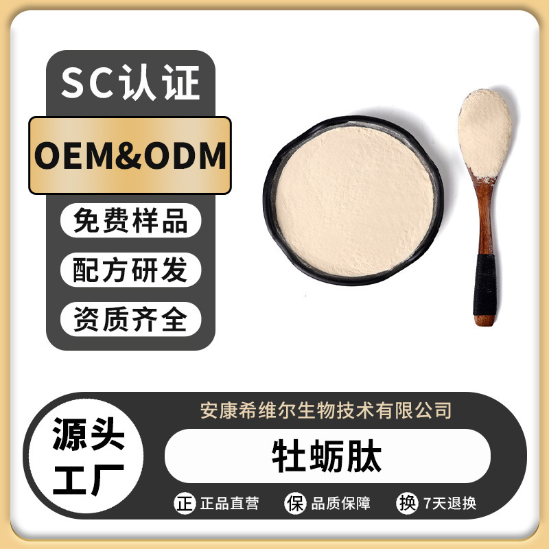 Oyster Peptide Water-Soluble Small Molecule Oyster Active Peptide Oyster Pure Peptide Powder Meat Powder Multiple Specifications Factory Direct Sales in Stock Package Oyster Peptide Water-Soluble Small Molecule Oyster Active Peptide Oyster Pure Peptide Powder Meat Powder Multiple Specifications Factory Direct Sales in Stock Package