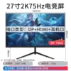 27-inch straight-faced black 2K75hz frameless National Joint Guarantee - Official Standard