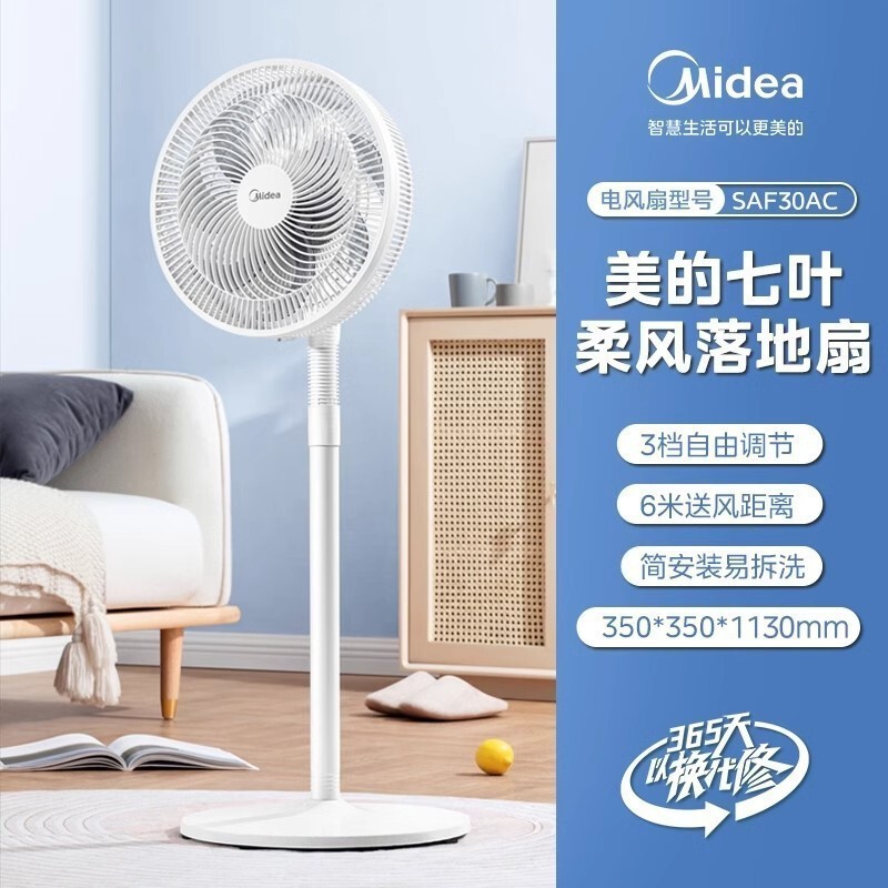 Midea SAF30AC electric fan household big wind 12 inch shaking head intelligent seven leaf new floor fan 30AB