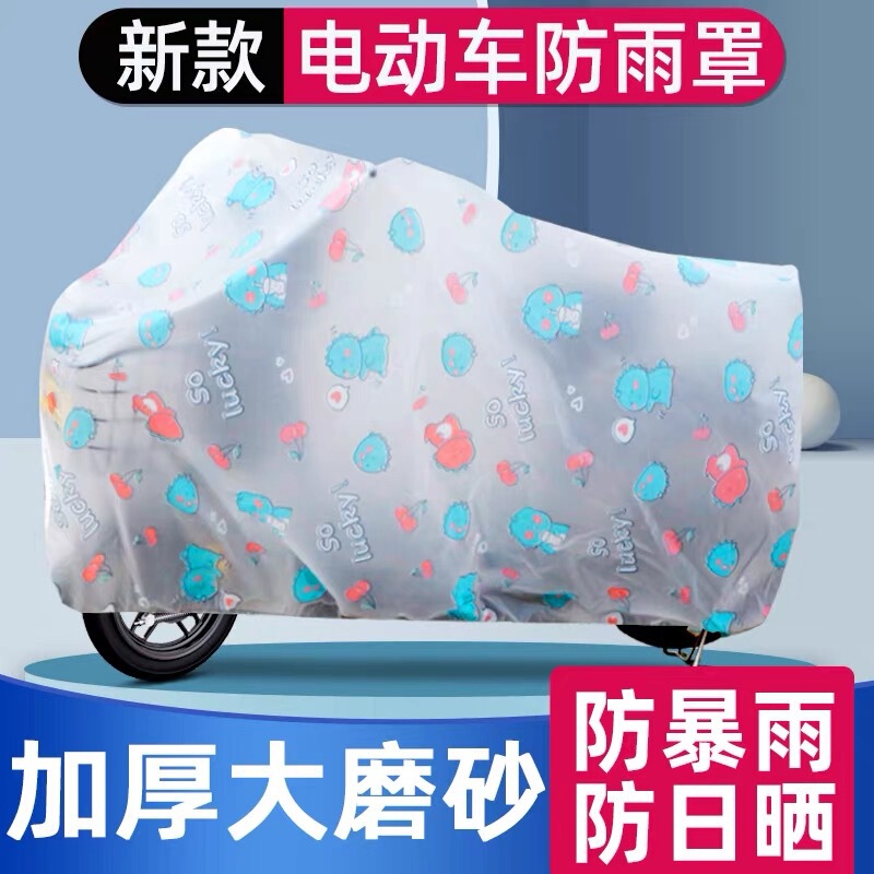 Electric Vehicle Rain Cover Thickeneded and Stain-Resistant Sunshade Rain Cloth Waterproof Dustproof Cover Frosted Anti-Fouling Durable Battery Car Cover