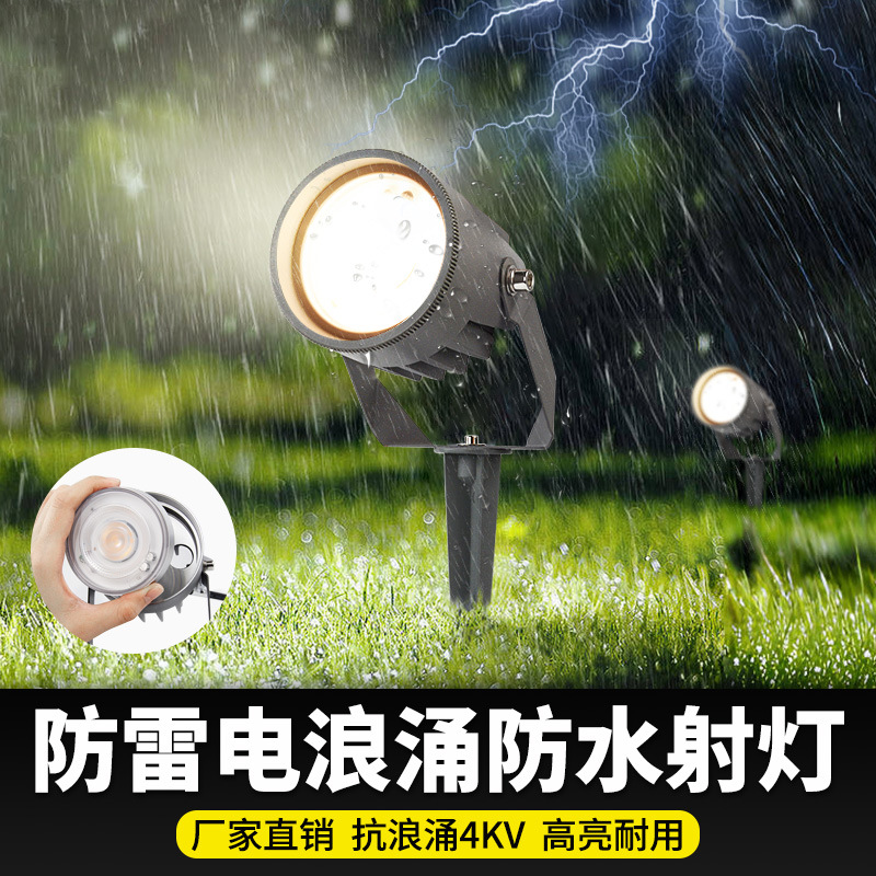 户外投光灯防水插地灯IP65庭院射树灯RGB全彩景观照明