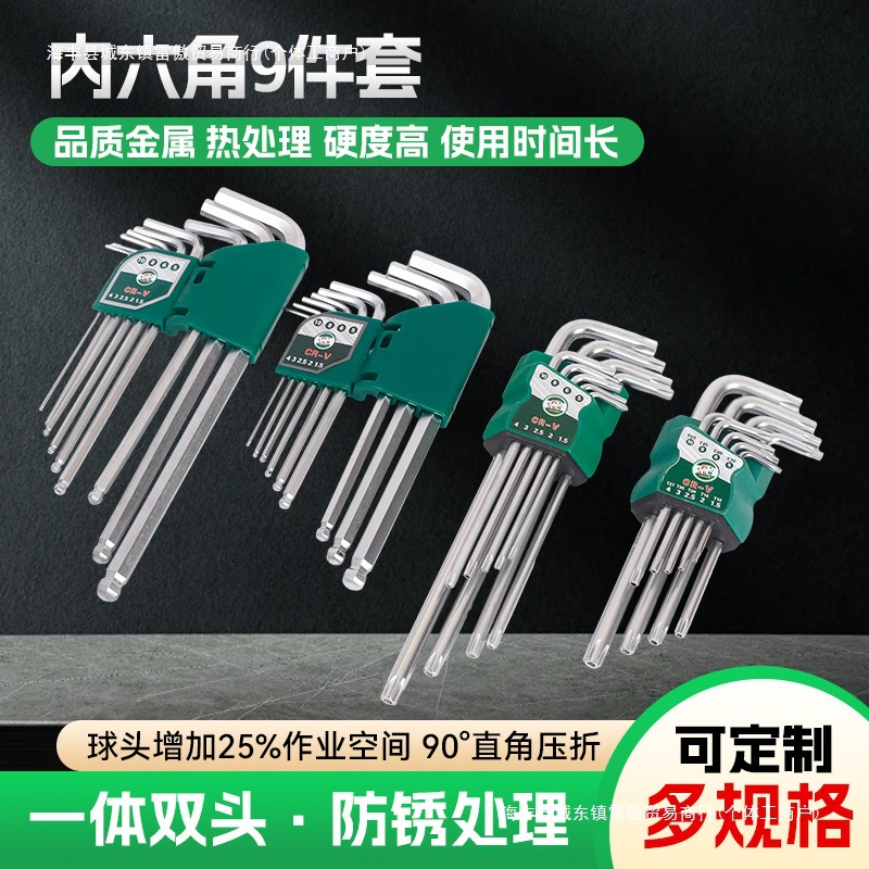 2内六角9件套装梅花扳手内六方球头扳手六棱扳手加长亚厂家高质