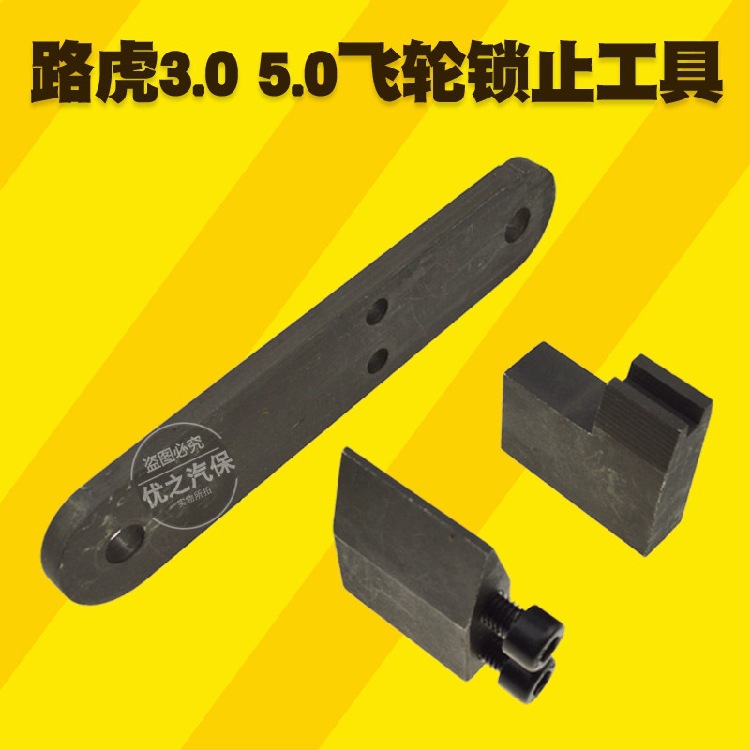 路虎揽胜 路虎揽胜运动  路虎捷豹正时工具 3.0T飞轮锁止工具