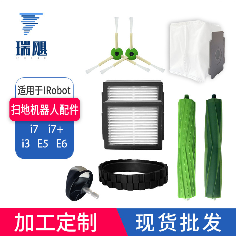 适用于irobot扫地机器人配件集尘袋i3 i7 E5 E6 主刷边刷过滤网