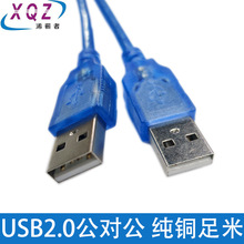 10米USB公对公线透明蓝纯铜足米双屏蔽USB2.0A/A线双A线USB公对公