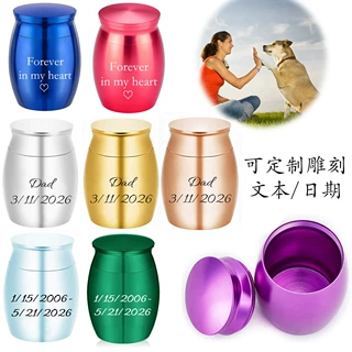 跨境热销 可激光刻字迷你宠物骨灰罐 铝合金密封骨灰盒纪念收纳坛