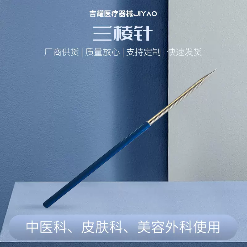超尖三菱针美容院专用针清黑头针三角针挤痘痘神器粉刺闭口针无菌