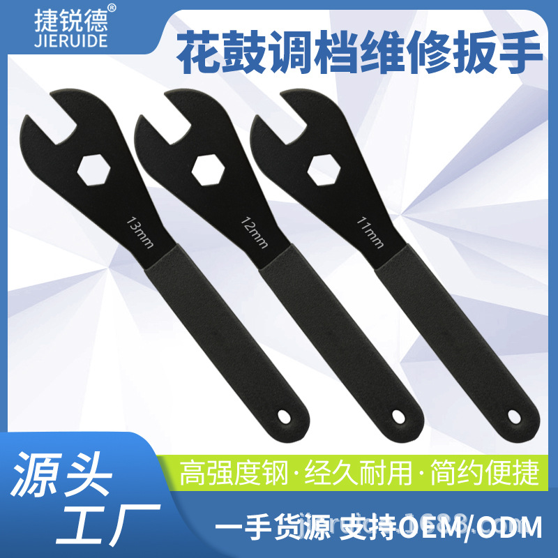 花鼓调档维修扳手自行车维修工具双用开口扳手13-19全套