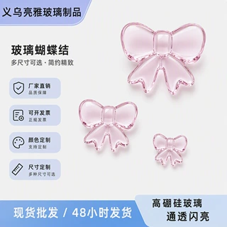 高硼硅玻璃蝴蝶结配件 红酒杯装饰 多尺寸颜色定制 厂家直销批发