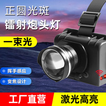 新款激光灯感应头灯变焦强光钓鱼灯头戴白激光蓝激光黄激光内置