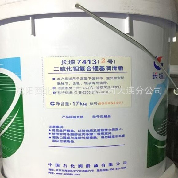大连批发长城7413 二硫化钼复合锂基润滑 中石油长城签约代理商