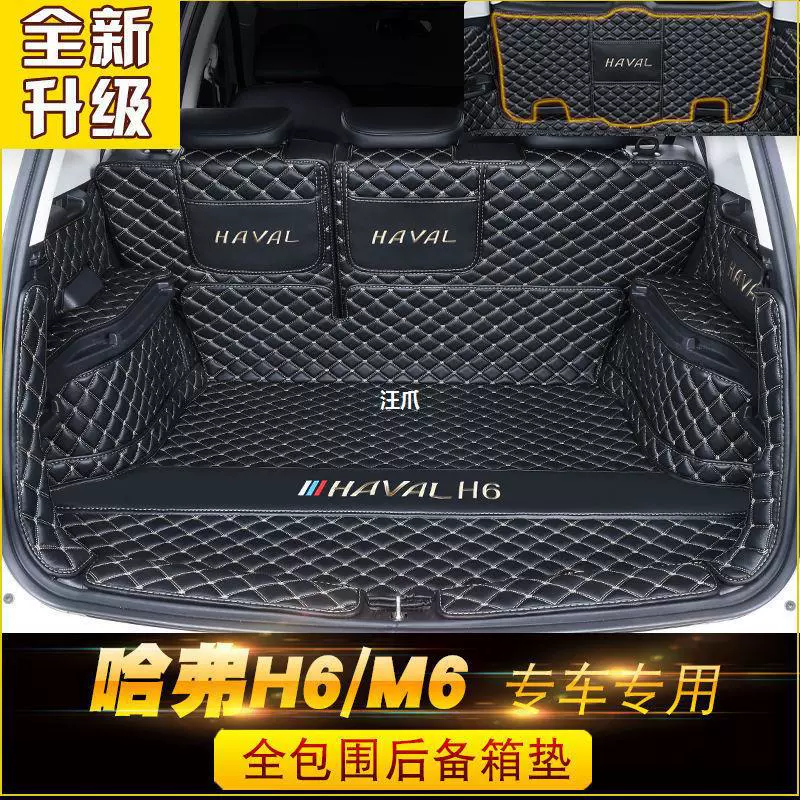 Подушка багажника Haval H6 третьего поколения полностью окружена 2023 H6 Guochao Sport Edition Harvard M6