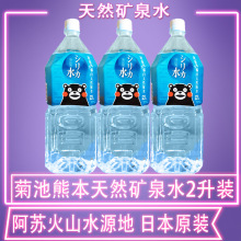 日本天然矿泉水熊本阿苏火山菊池天然矿泉水饮用水2L装软水家庭装