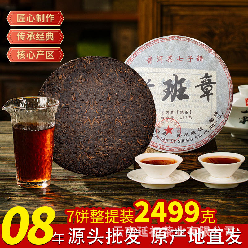 云南普洱茶熟茶357克老班章熟茶大叶茶饼茶厂家直接发货